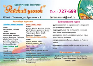 Райский уголок